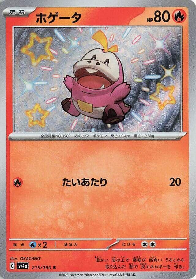 Fuecoco [215/190 - JPN]