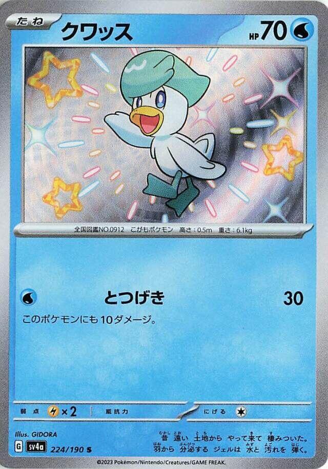 Quaxly [224/190 - JPN]