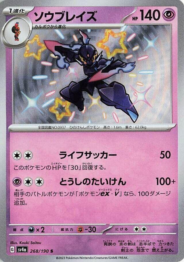 Ceruledge [268/190 - JPN]