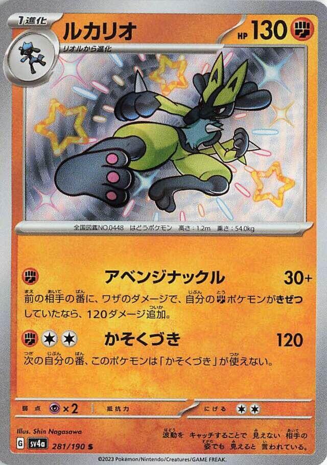 Lucario [281/190 - JPN]