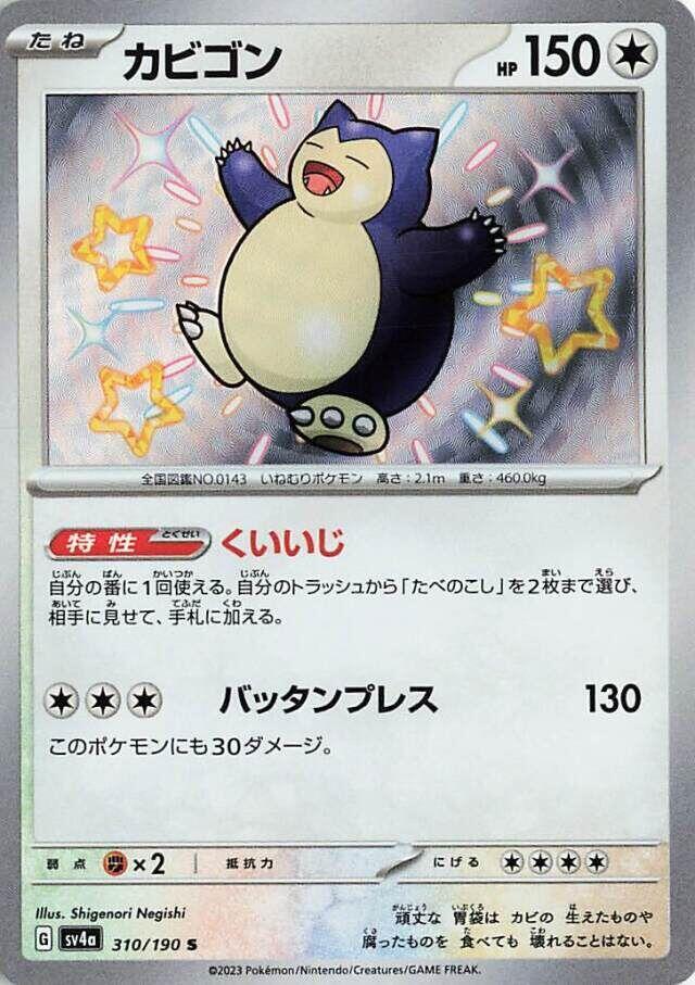 Snorlax [310/190 - JPN]
