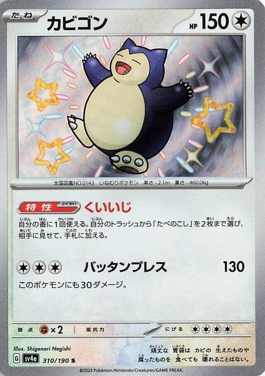 Snorlax [310/190 - JPN]