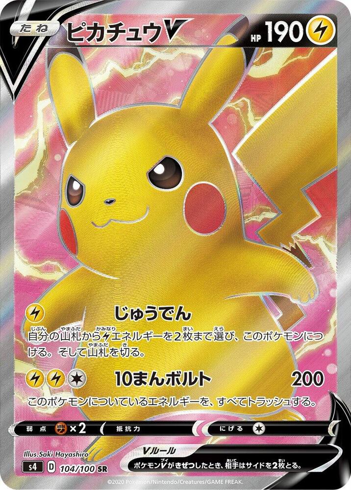 Pikachu V [104/100 - JPN]