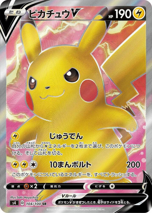 Pikachu V [104/100 - JPN]
