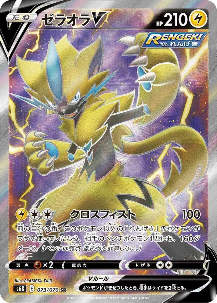 Zeraora V [073/070 - JPN]