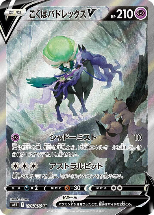 Shadow Rider Calyrex V [076/070 - JPN]