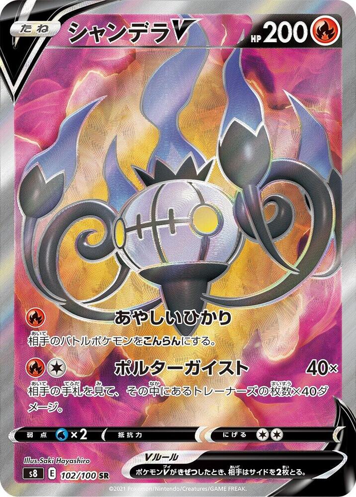 Chandelure V [102/100 - JPN]