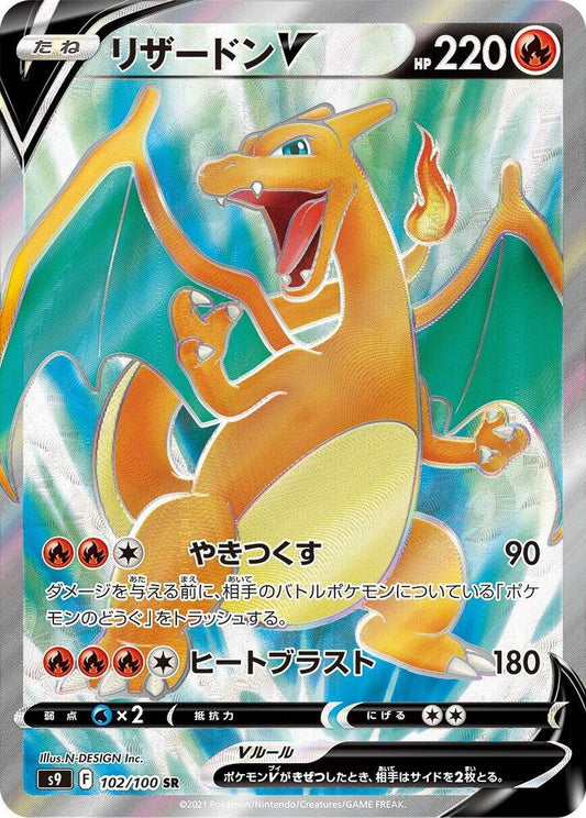Charizard V [102/100 - JPN]