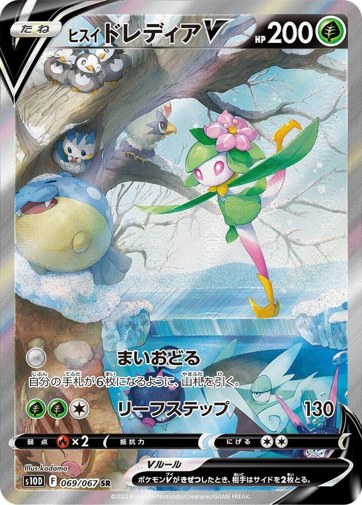 Hisuian Lilligant V [069/067 - JPN]