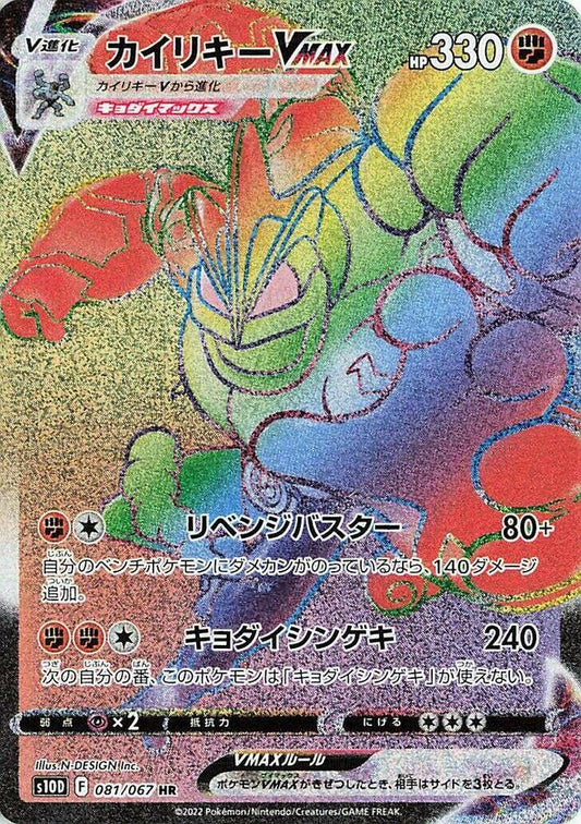 Machamp VMAX [081/067 - JPN]