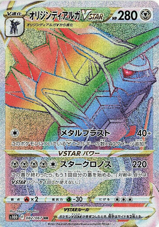 Origin Forme Dialga VSTAR [082/067 - JPN]