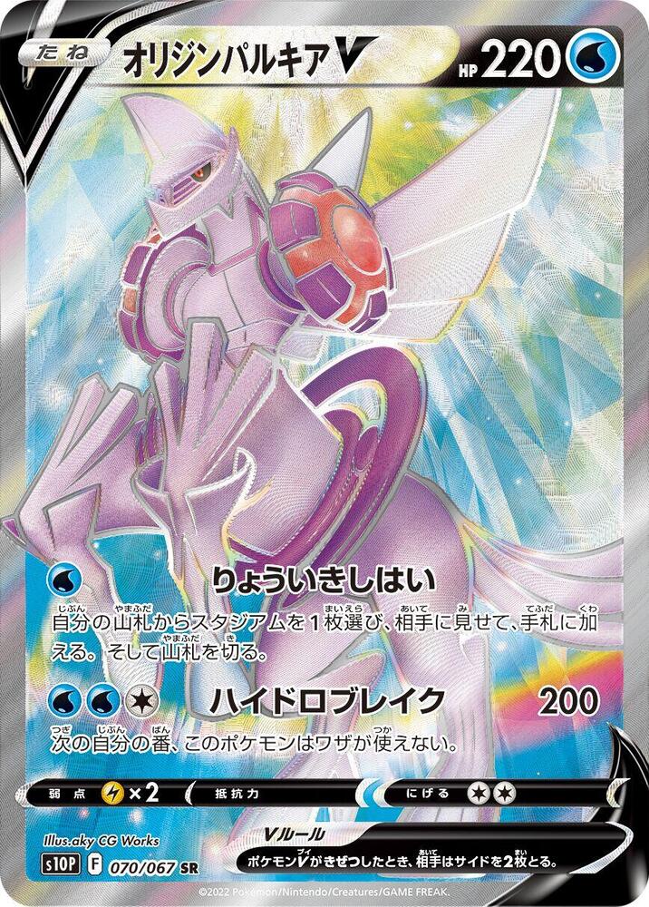 Origin Forme Palkia V [070/067 - JPN]