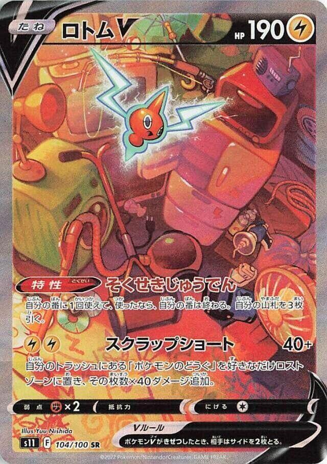 Rotom V [104/100 - JPN]