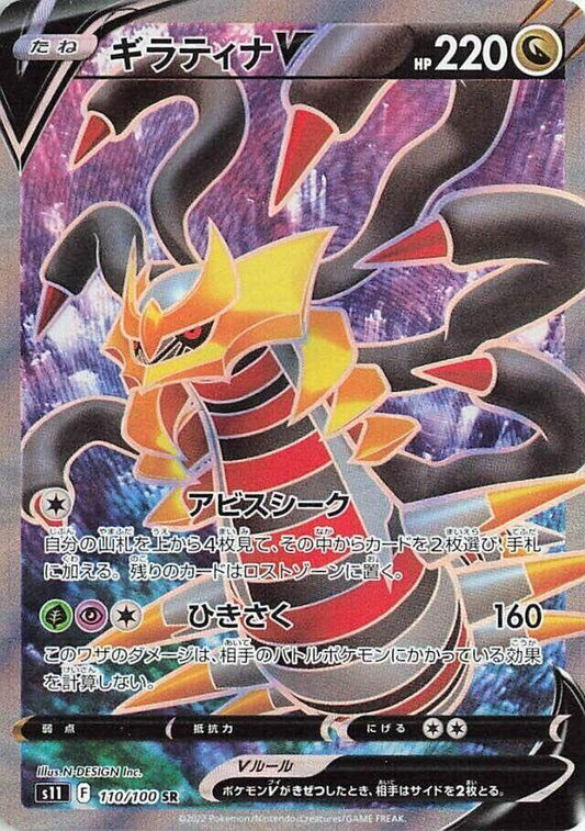 Giratina V [110/100 - JPN]