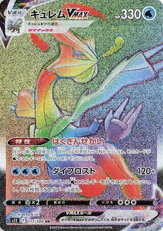 Kyurem VMAX [117/100 - JPN]