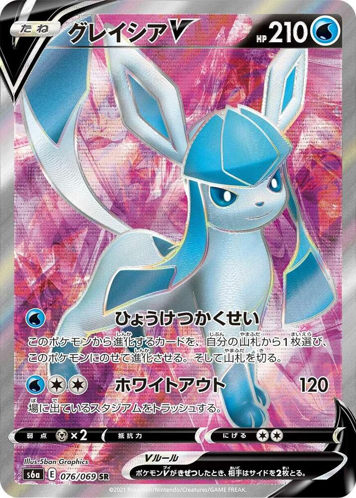 Glaceon V [076/069 - JPN]