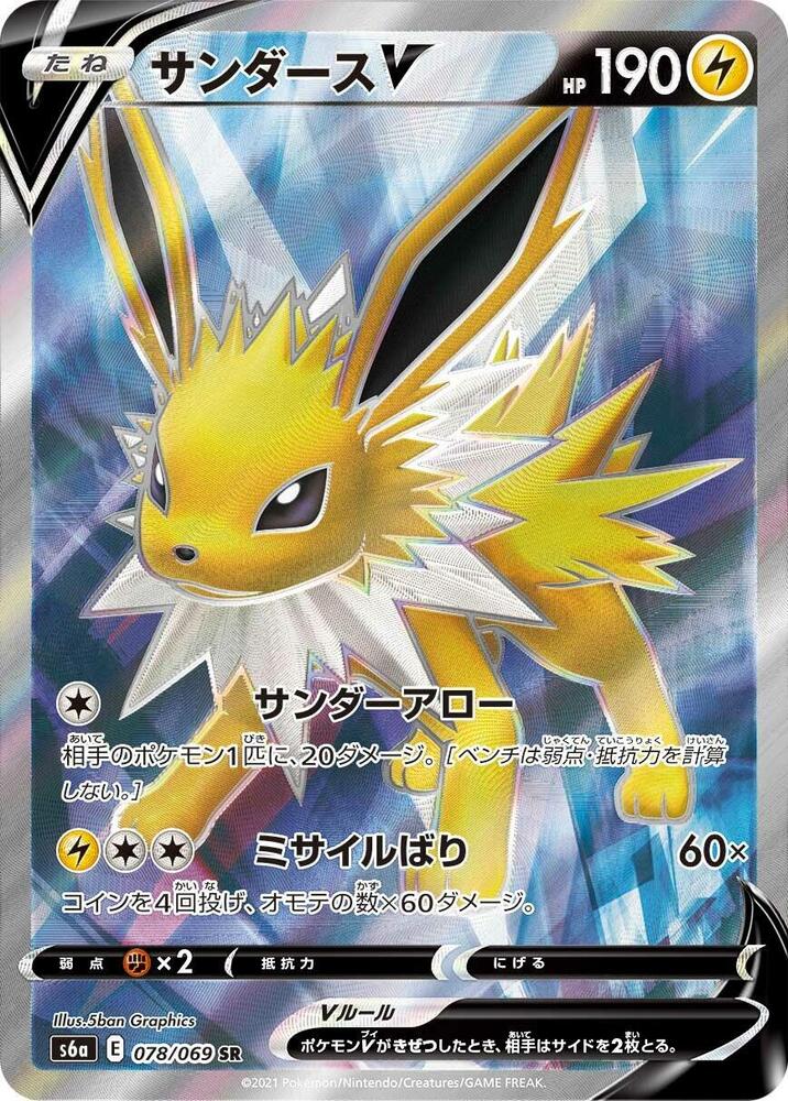 Jolteon V [078/069 - JPN]