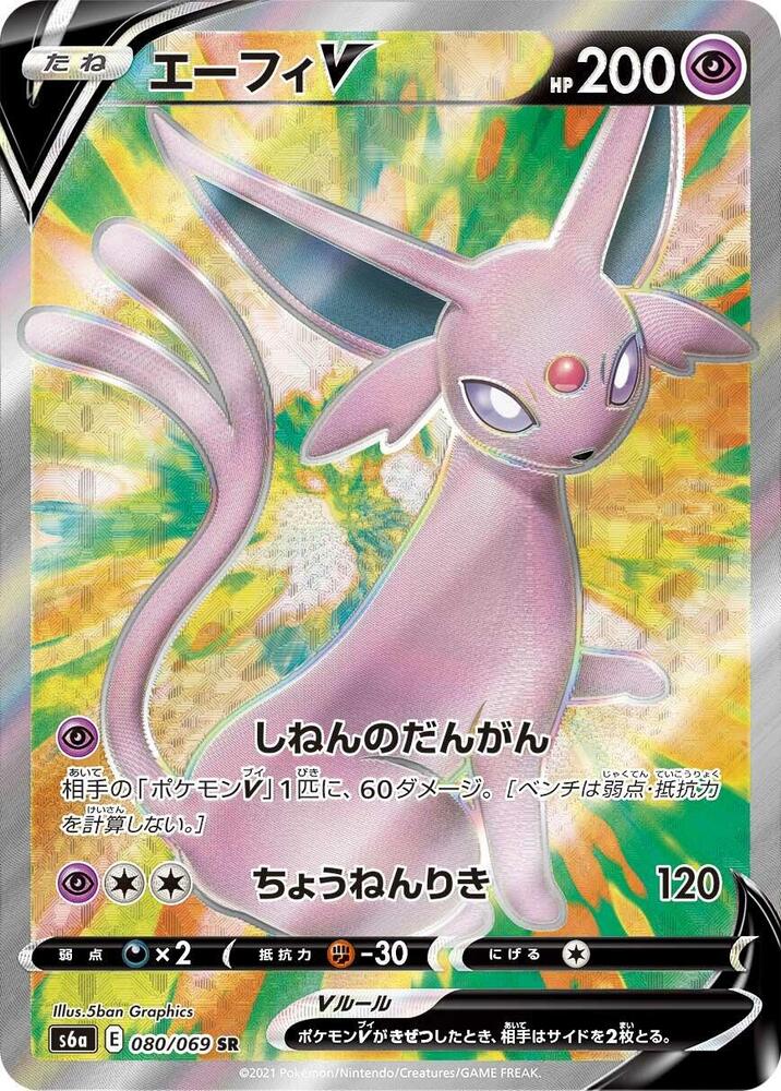 Espeon V [080/069 - JPN]