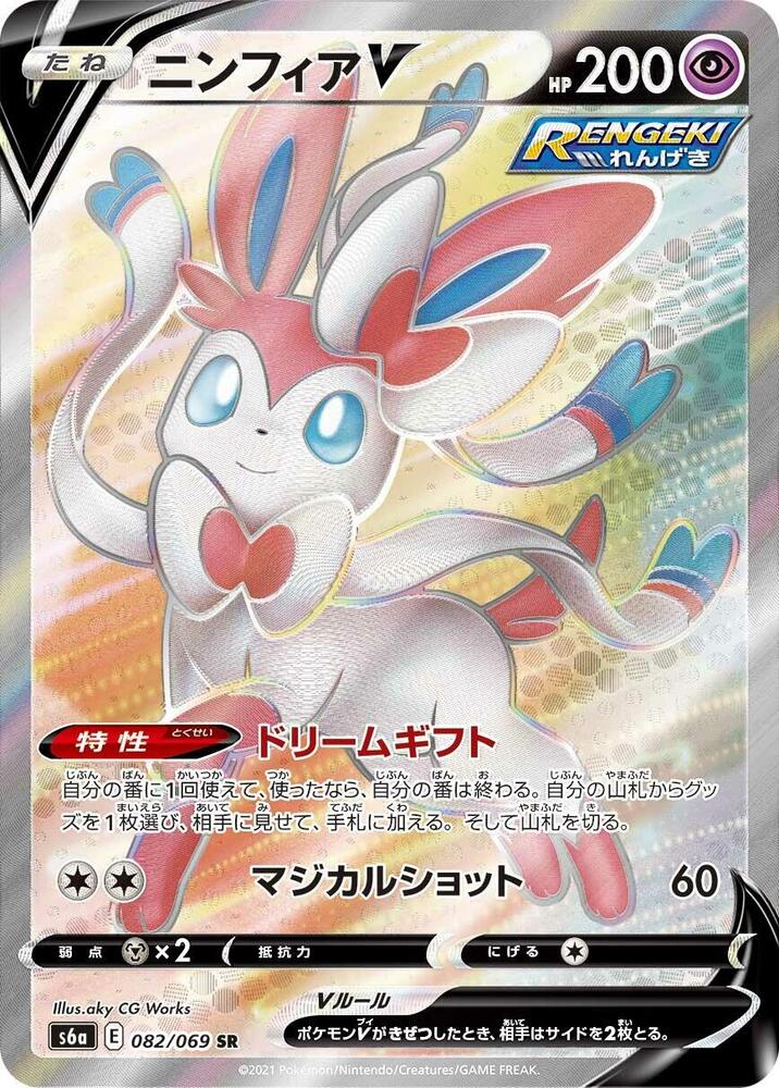 Sylveon V [082/069 - JPN]