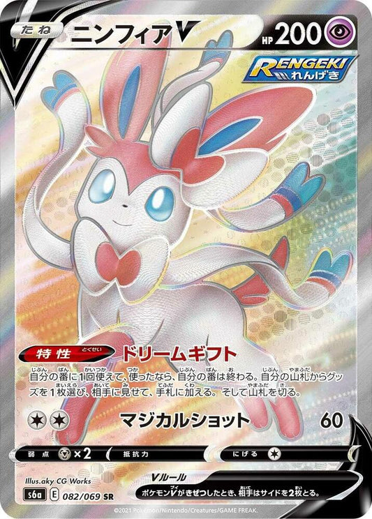 Sylveon V [082/069 - JPN]