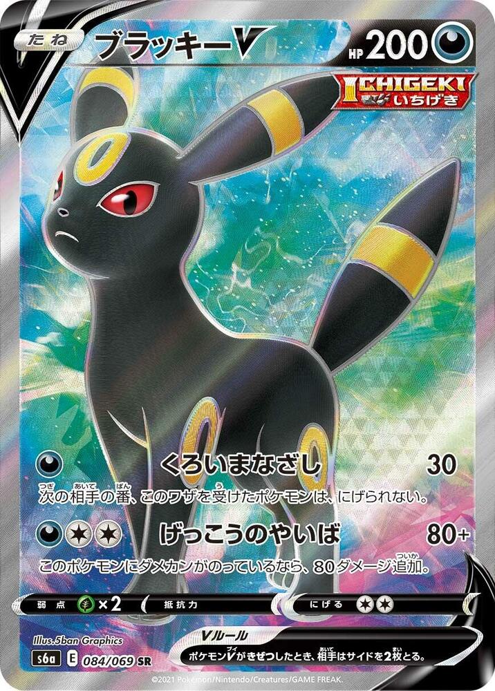 Umbreon V [084/069 - JPN]