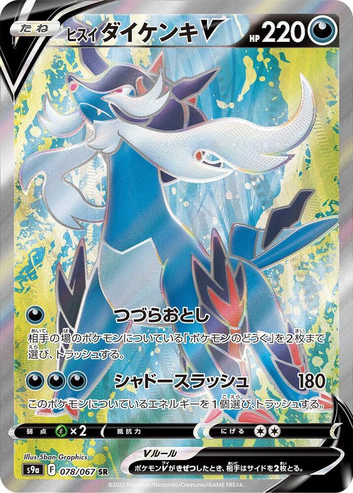 Hisuian Samurott V [078/067 - JPN]