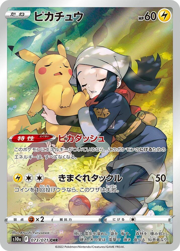Pikachu [073/071 - JPN]