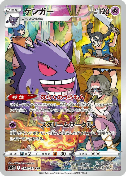 Gengar [074/071 - JPN]