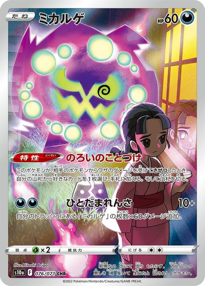 Spiritomb [076/071 - JPN]