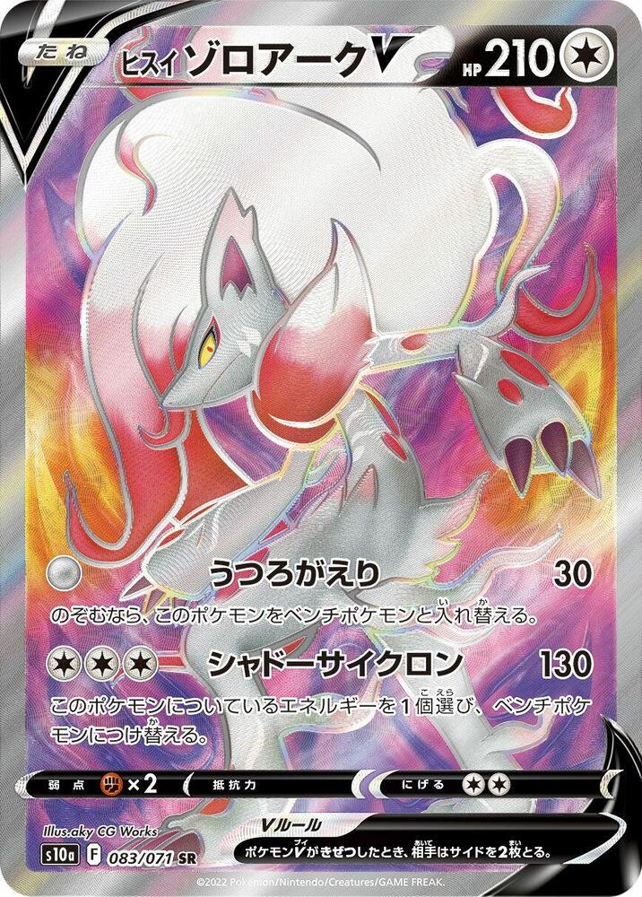 Hisuian Zoroark V [083/071 - JPN]
