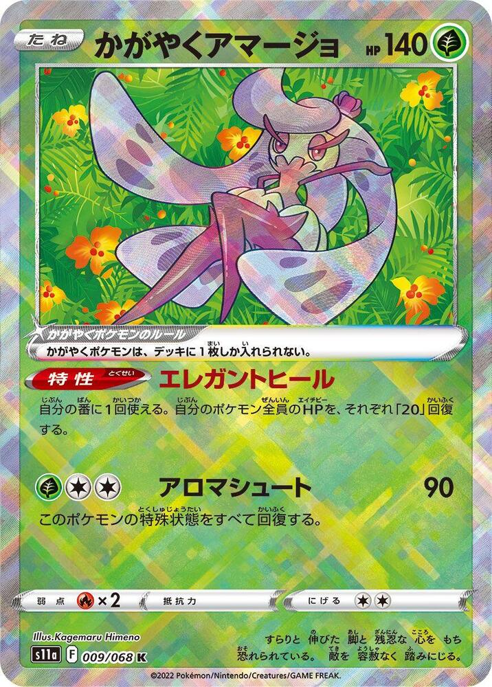 Radiant Tsareena [009/068 - JPN]