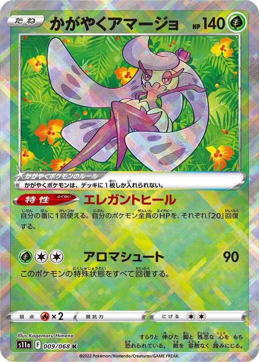 Radiant Tsareena [009/068 - JPN]
