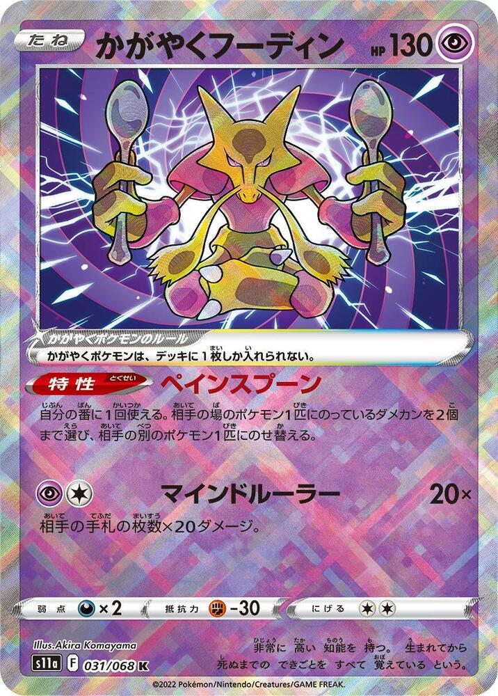 Radiant Alakazam [031/068 - JPN]