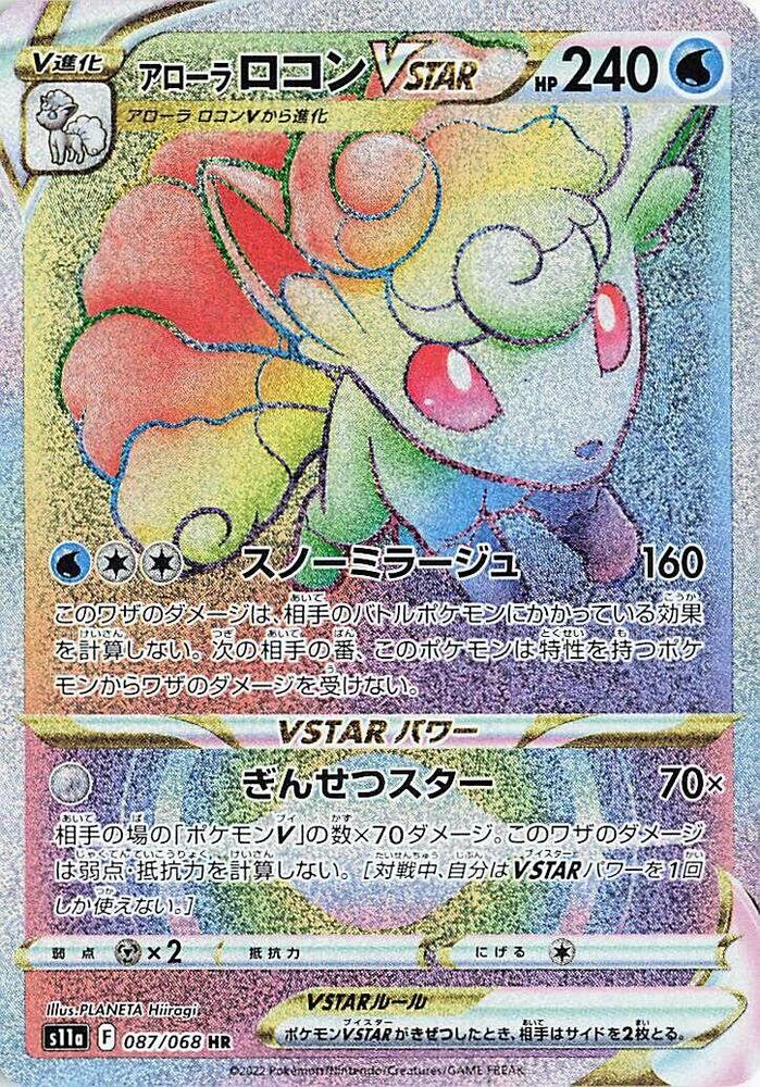 Alolan Vulpix VSTAR [087/068 - JPN]