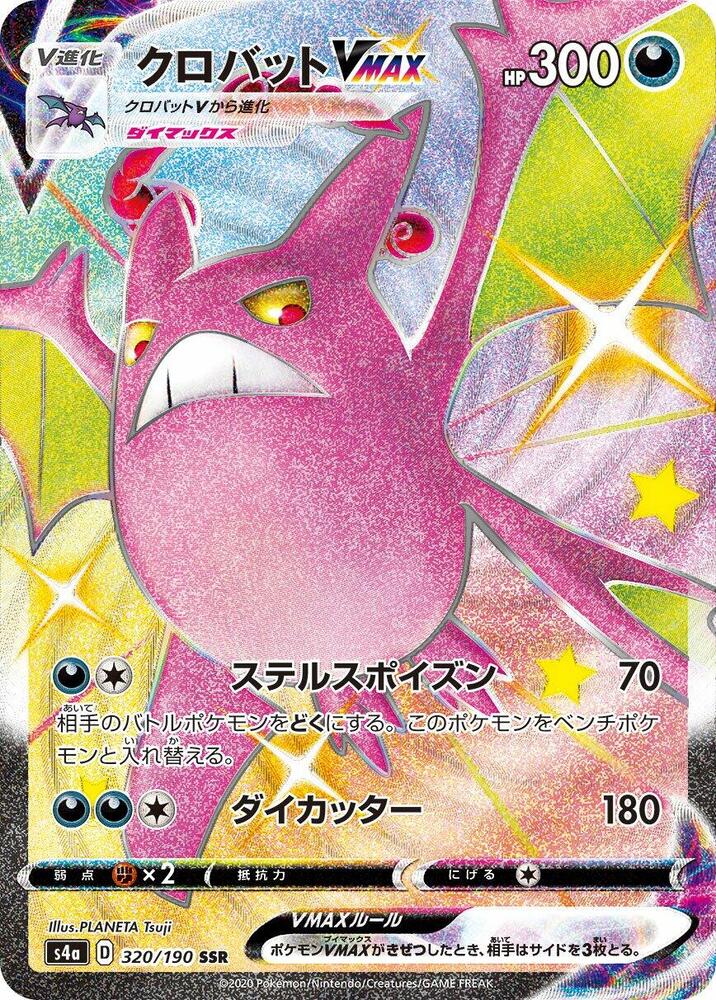 Crobat VMAX [320/190 - JPN]