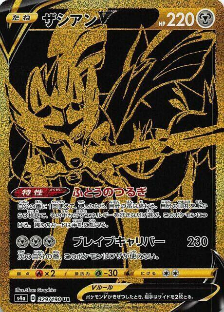 Zacian V [329/190 - JPN]