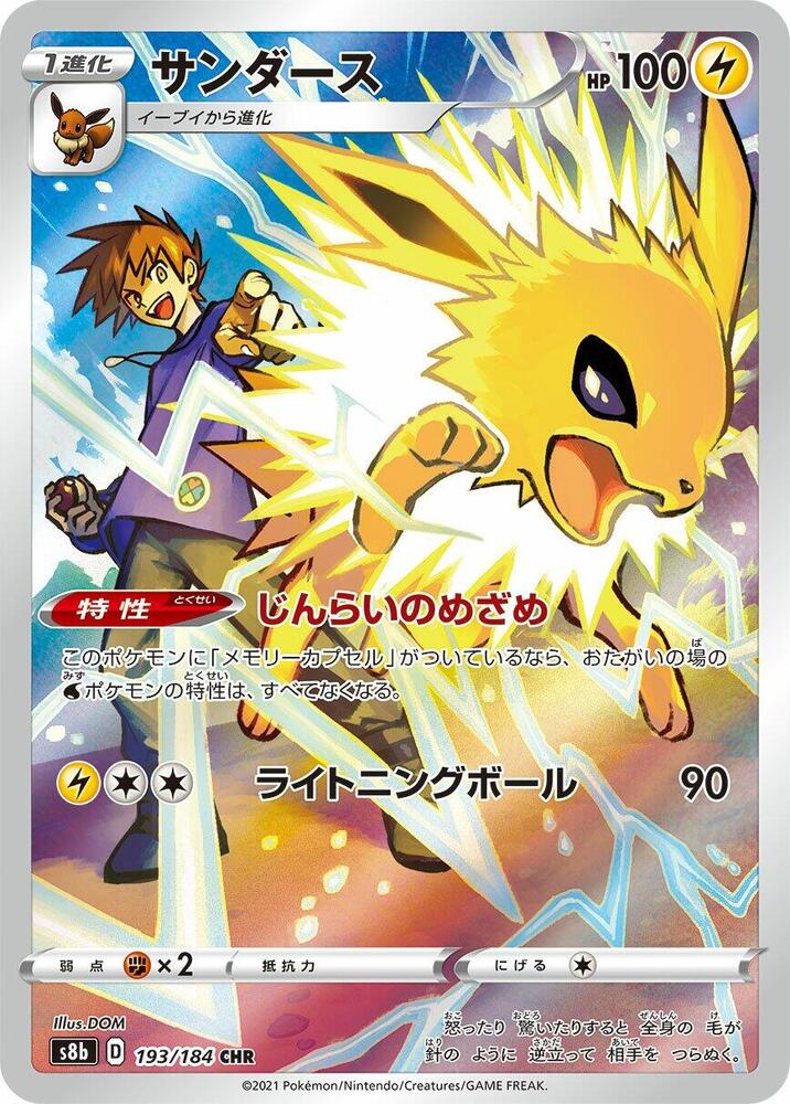 Jolteon [193/184 - JPN]