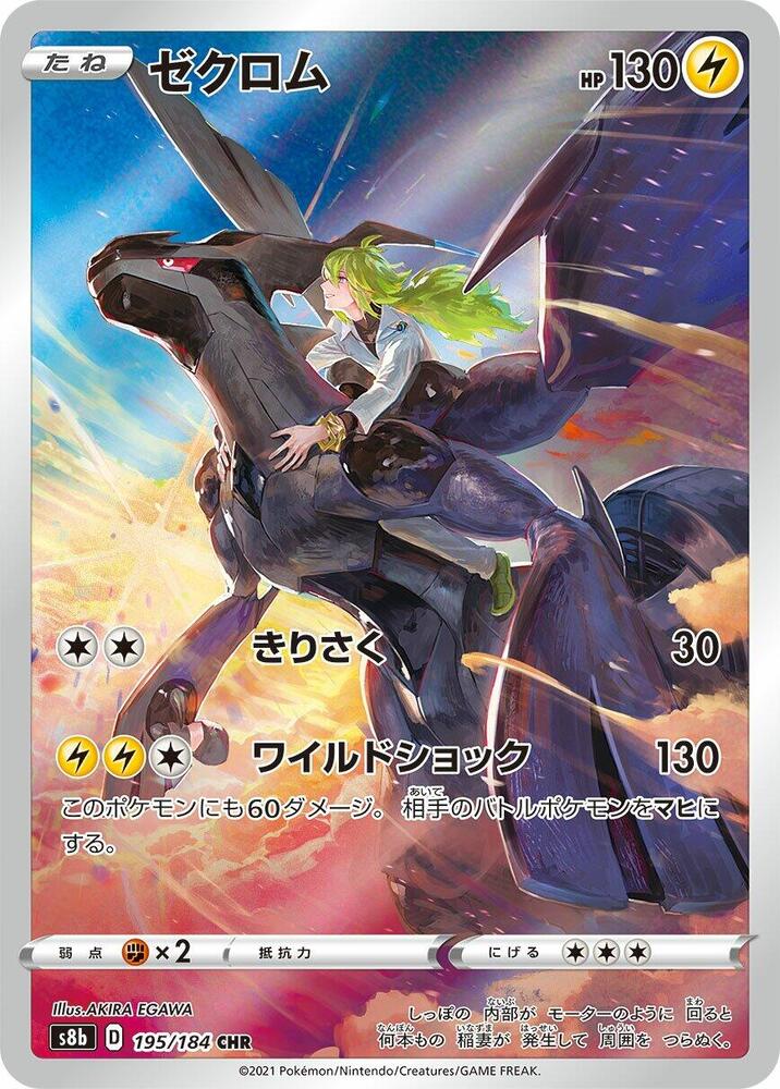 Zekrom [195/184 - JPN]