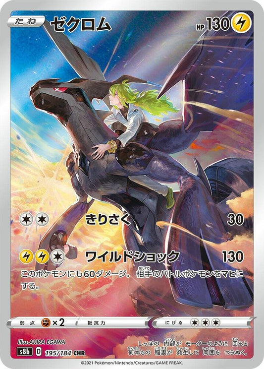 Zekrom [195/184 - JPN]