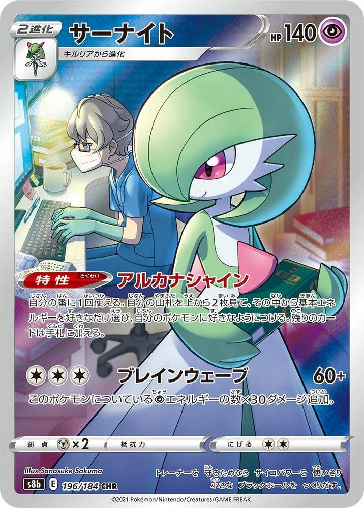 Gardevoir [196/184 - JPN]