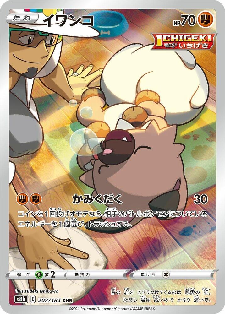 Rockruff [202/184 - JPN]