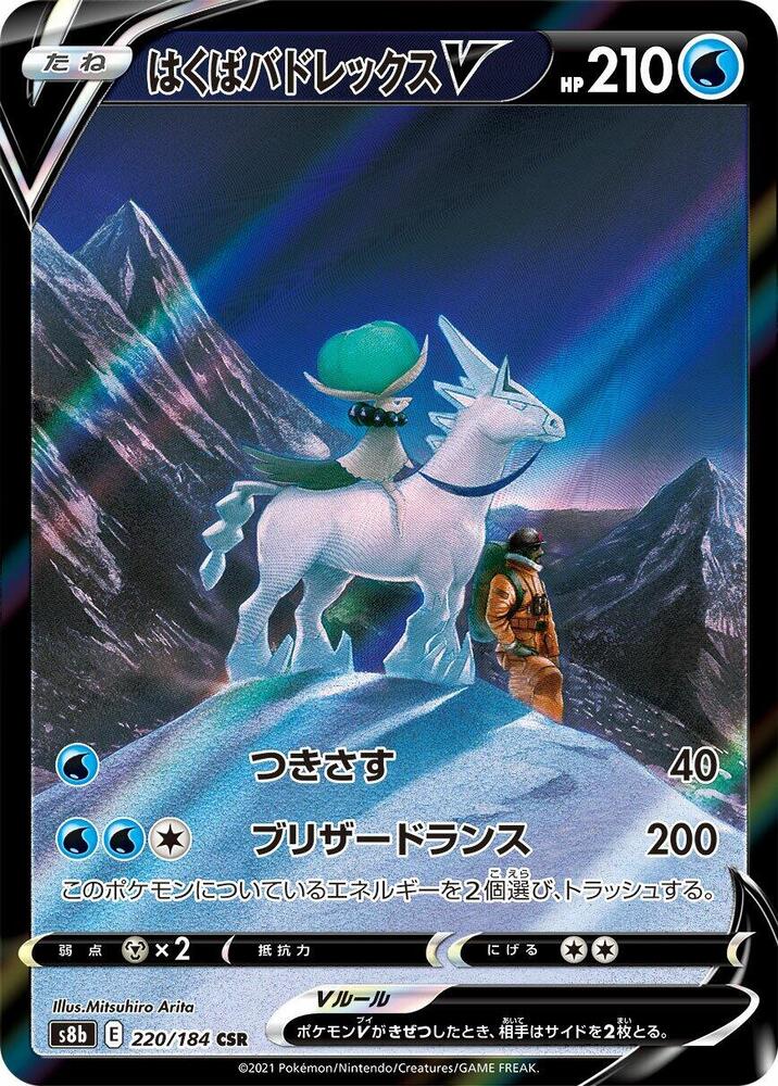Ice Rider Calyrex V [220/184 - JPN]