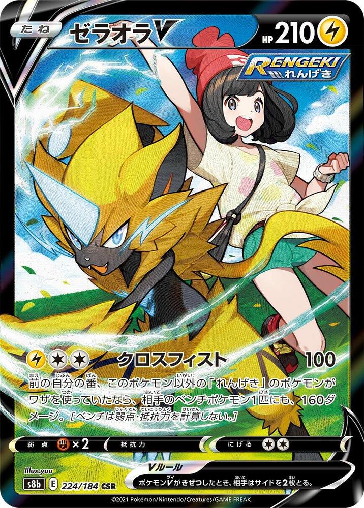 Zeraora V [224/184 - JPN]