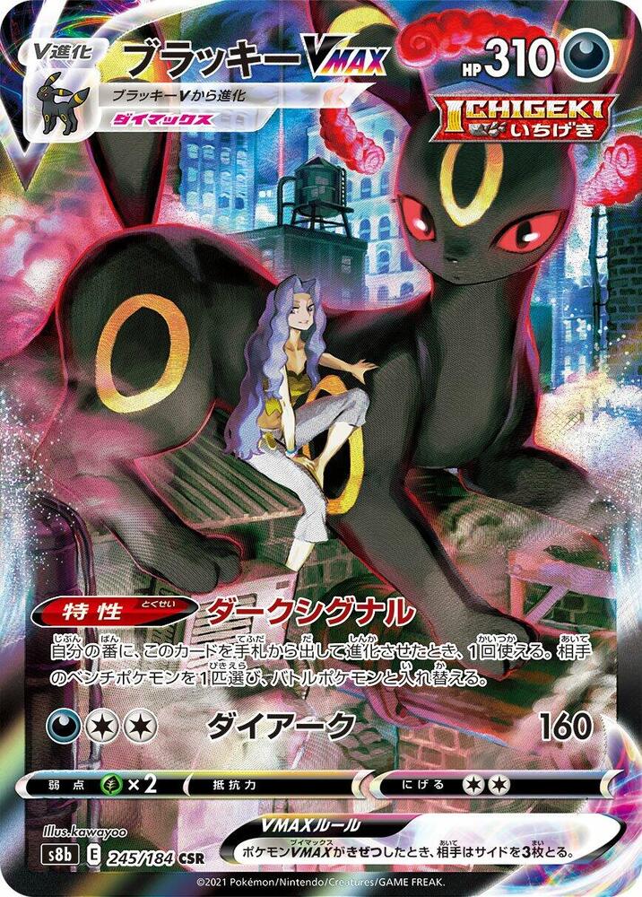 Umbreon VMAX [245/184 - JPN]