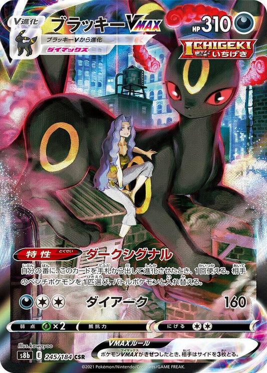 Umbreon VMAX [245/184 - JPN]