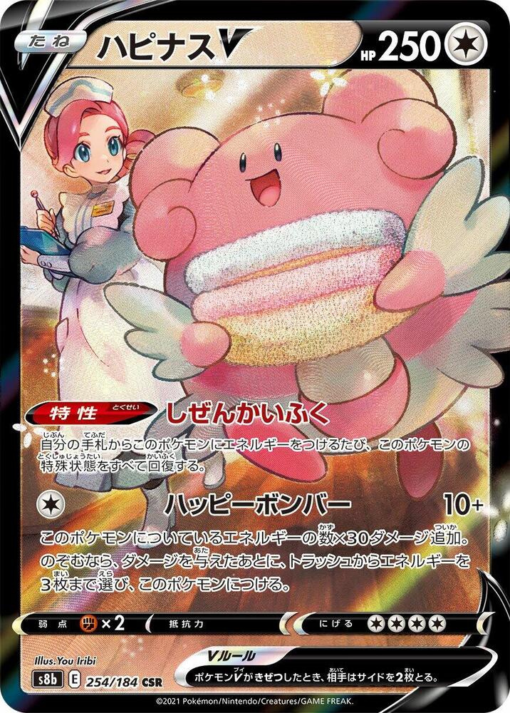 Blissey V [254/184 - JPN]