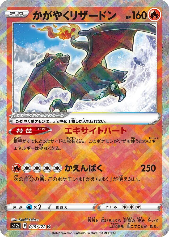 Radiant Charizard [015/172 - JPN]