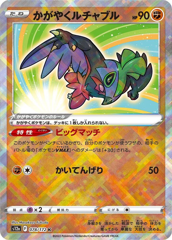 Radiant Hawlucha [078/172 - JPN]