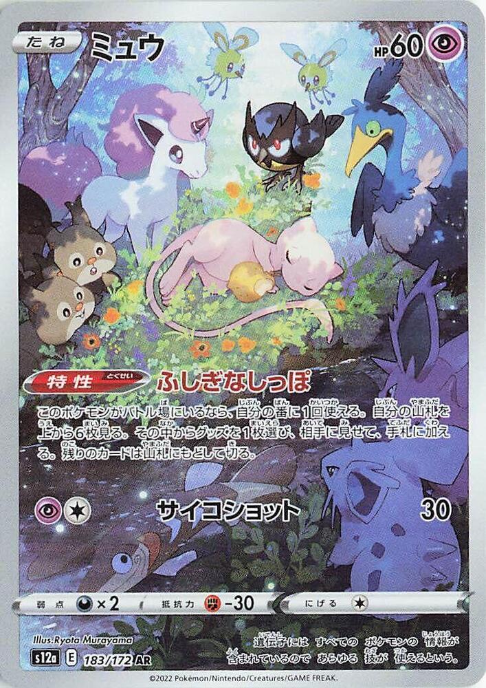 Mew [183/172 - JPN]