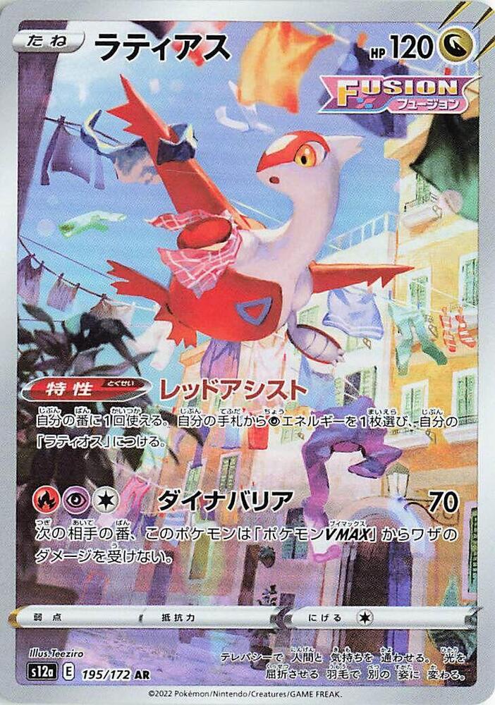 Latias [195/172 - JPN]